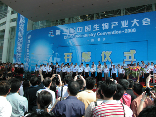 第二届中国生物产业大会开幕式