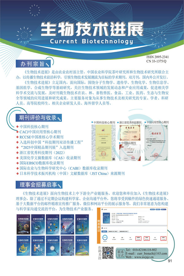 中国农科院生物所2026科技成果汇编2026.0403_102.jpg