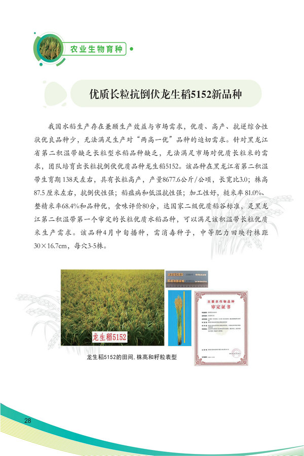 中国农科院生物所2026科技成果汇编2026.0403_38.jpg