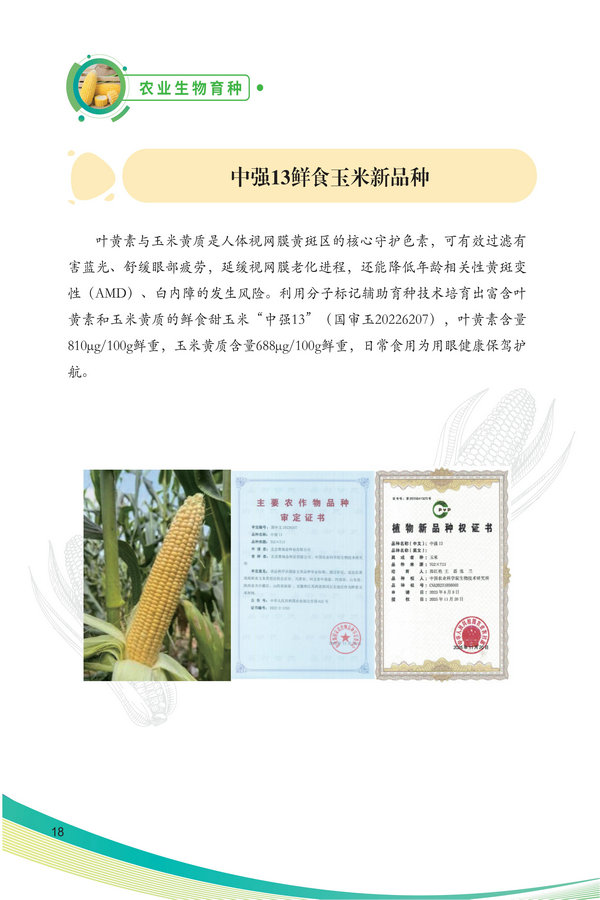中国农科院生物所2026科技成果汇编2026.0403_28.jpg
