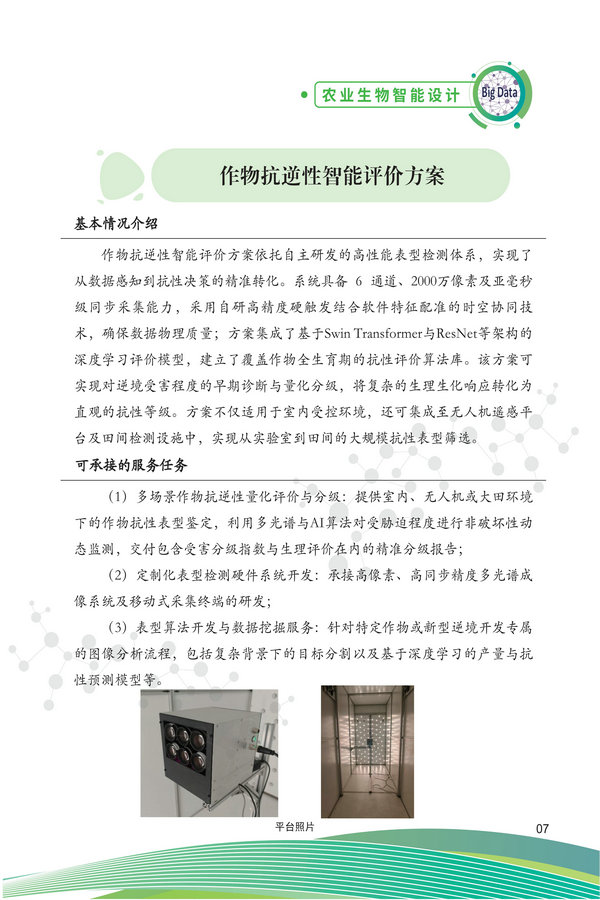 中国农科院生物所2026科技成果汇编2026.0403_17.jpg