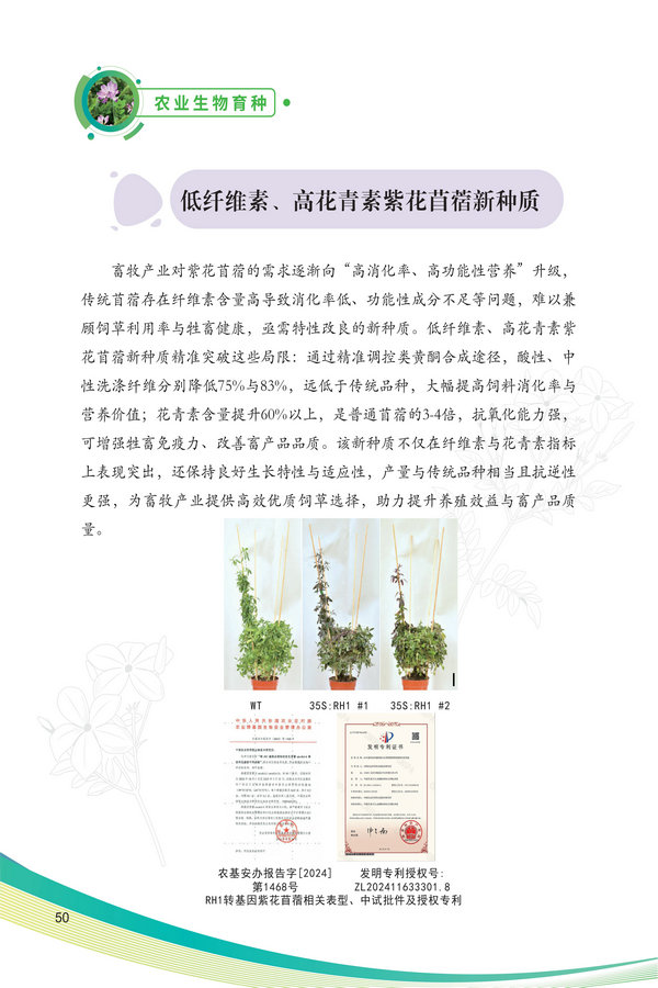 中国农科院生物所2026科技成果汇编2026.0403_60.jpg