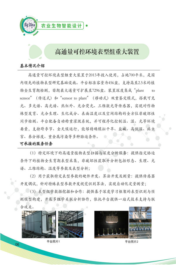 中国农科院生物所2026科技成果汇编2026.0403_16.jpg