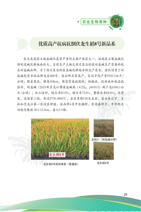 中国农科院生物所2026科技成果汇编2026.0403_39.jpg