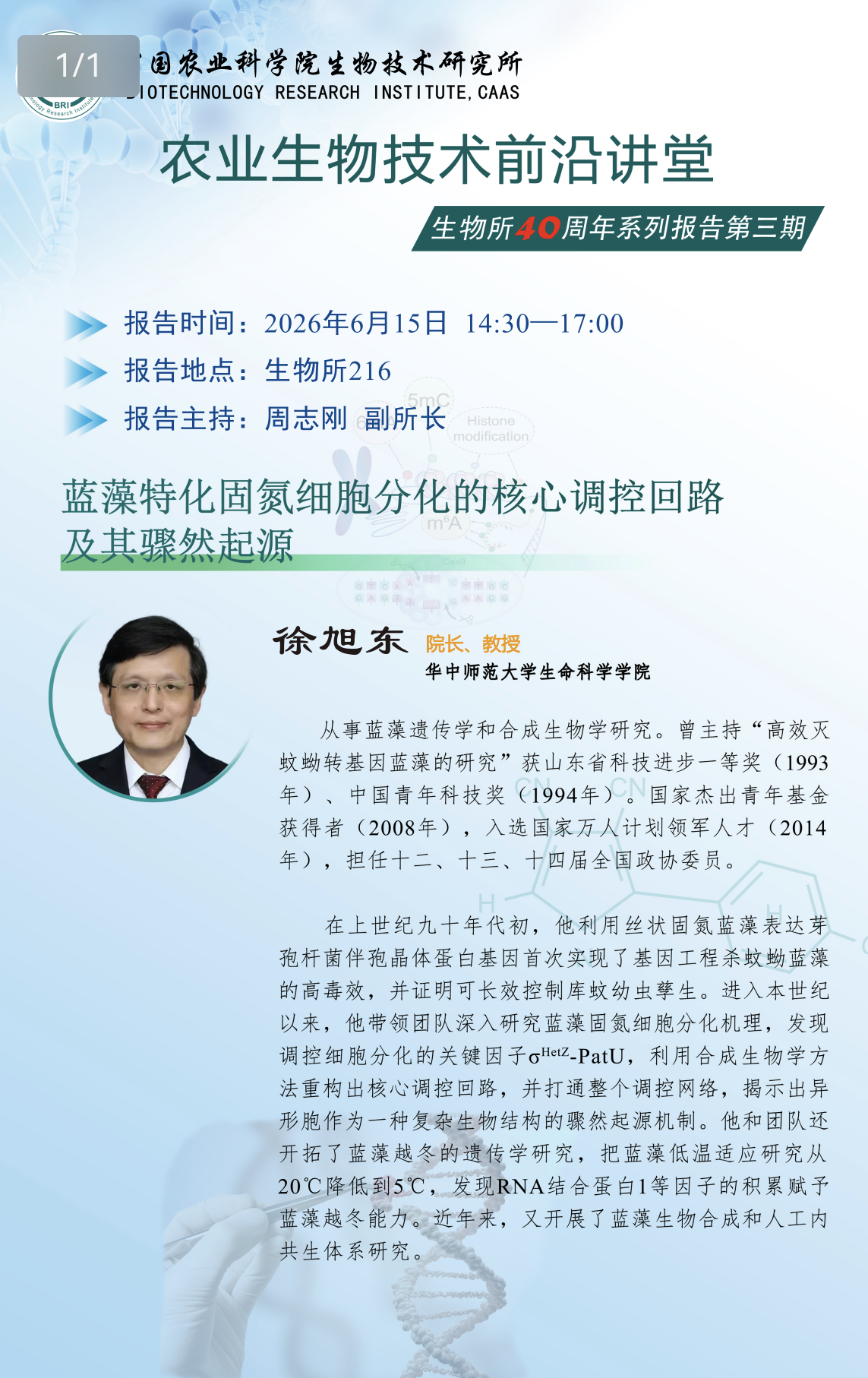 海报-徐旭东260611.png