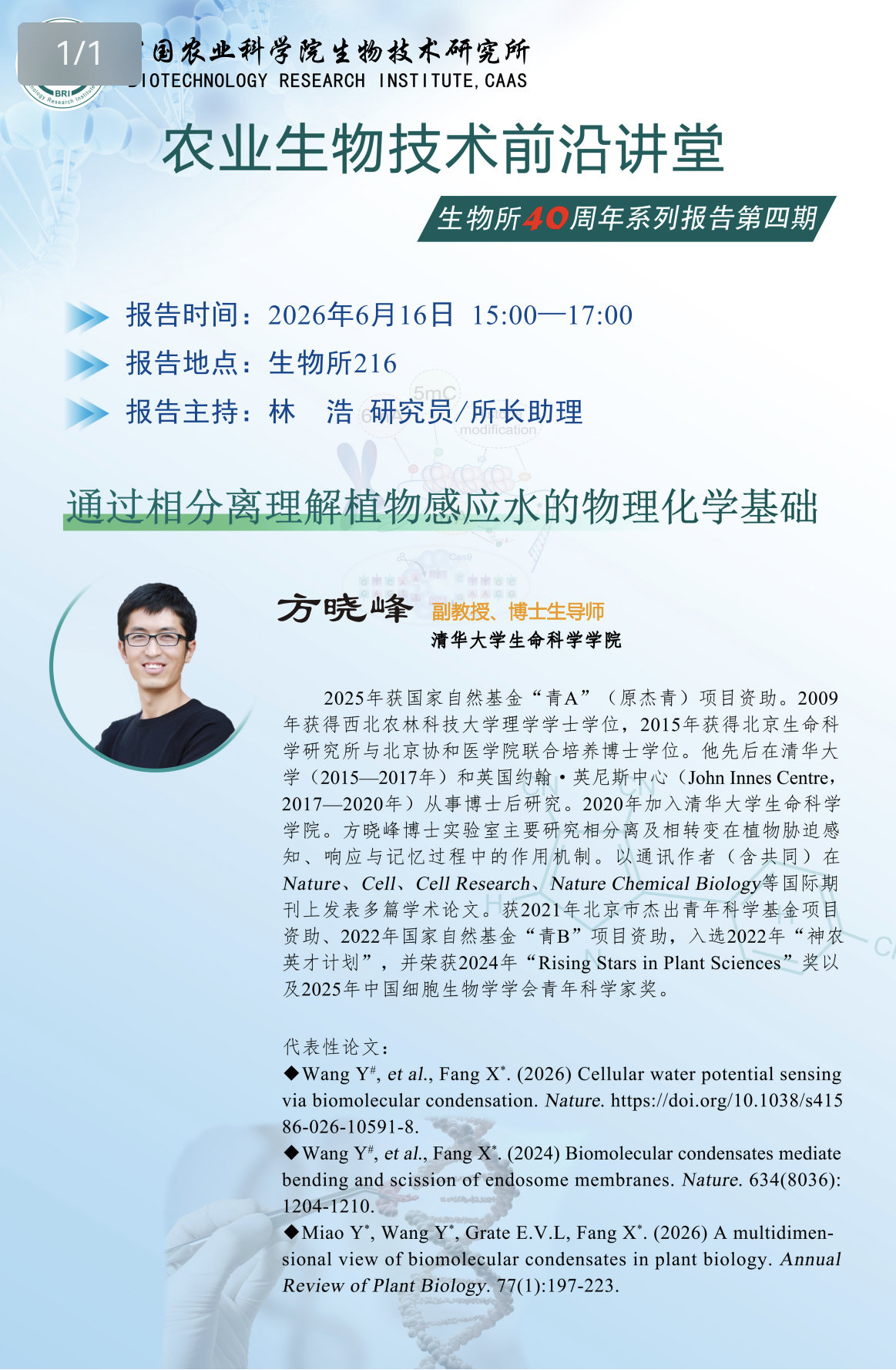 海报-方晓峰260611.png